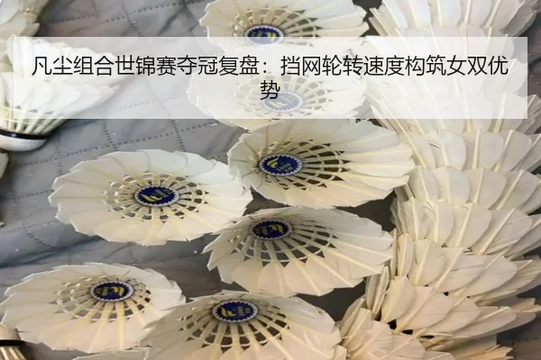 fan-chen-zu-he-shi-jin-sai-duo-guan-fu-pan-dang-wang-lun-zhuan-su-du-gou-zhu-nv-shuang-you-shi-2-260.jpg