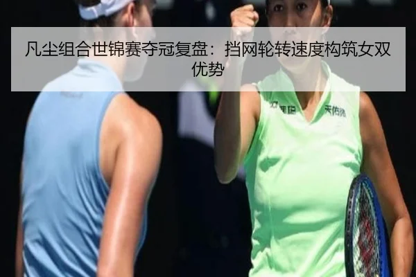fan-chen-zu-he-shi-jin-sai-duo-guan-fu-pan-dang-wang-lun-zhuan-su-du-gou-zhu-nv-shuang-you-shi-3-507.jpg
